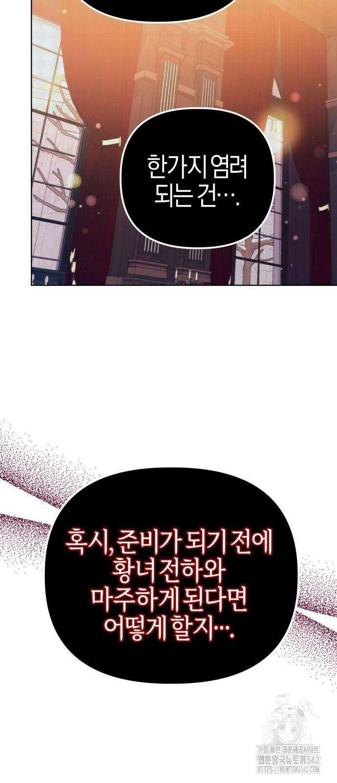 야수라는 공작에게 시집왔는데 45화 69