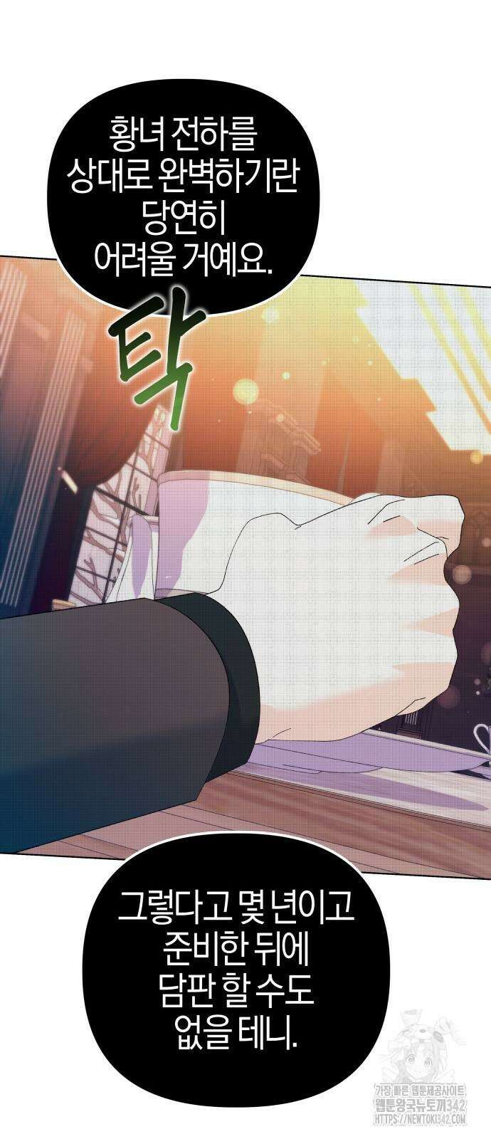 야수라는 공작에게 시집왔는데 45화 70
