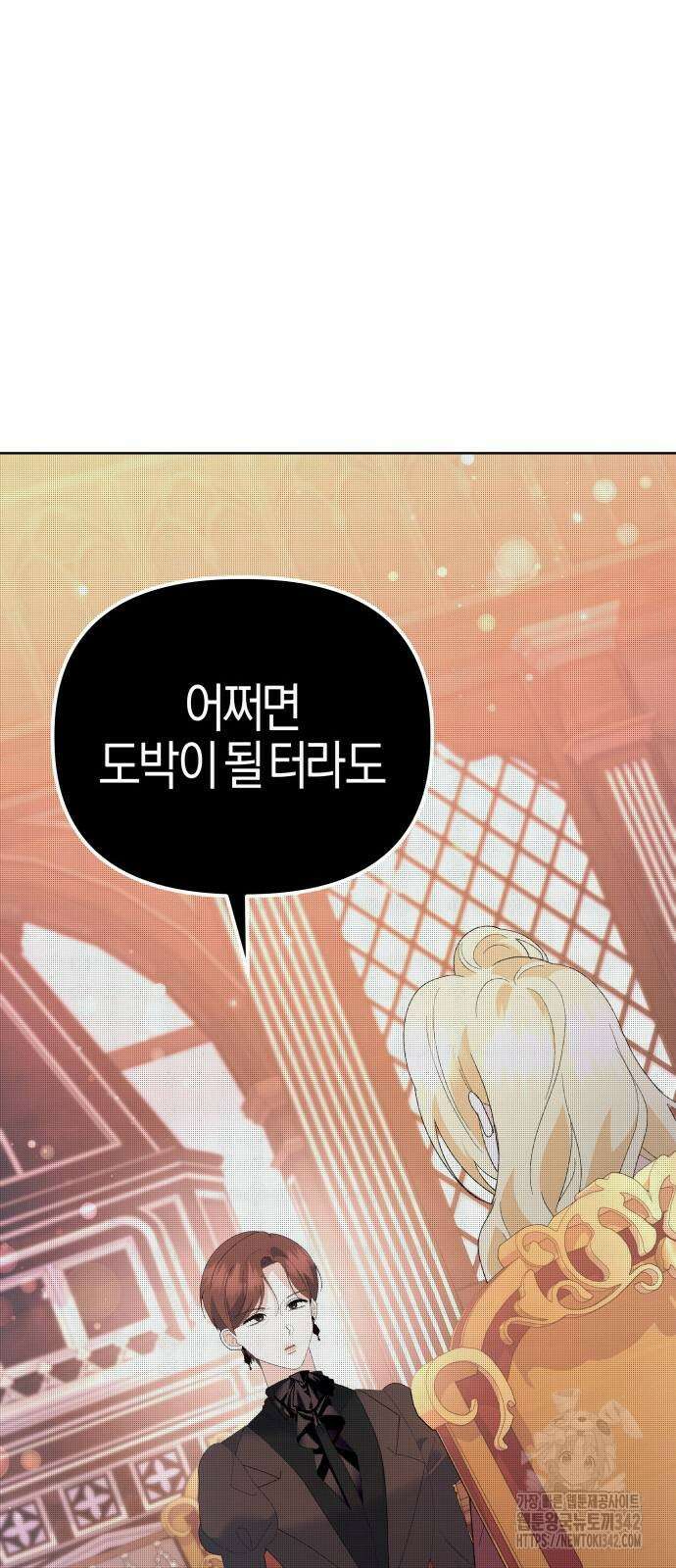 야수라는 공작에게 시집왔는데 45화 71