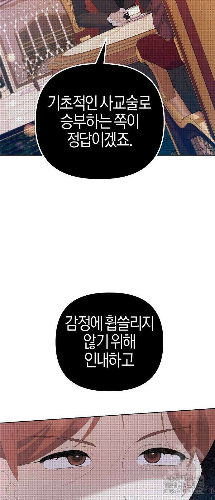 야수라는 공작에게 시집왔는데 45화 72