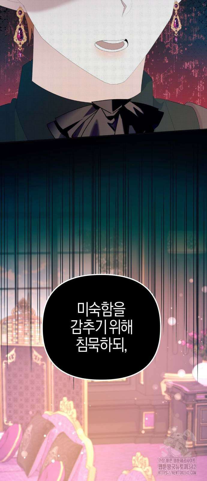 야수라는 공작에게 시집왔는데 45화 73