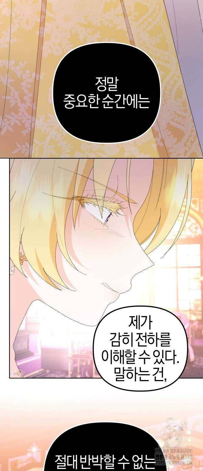 야수라는 공작에게 시집왔는데 45화 75