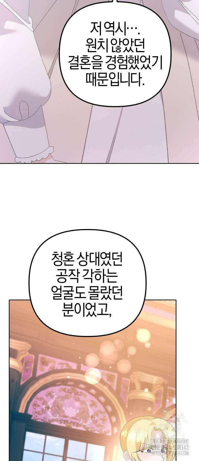 야수라는 공작에게 시집왔는데 45화 77