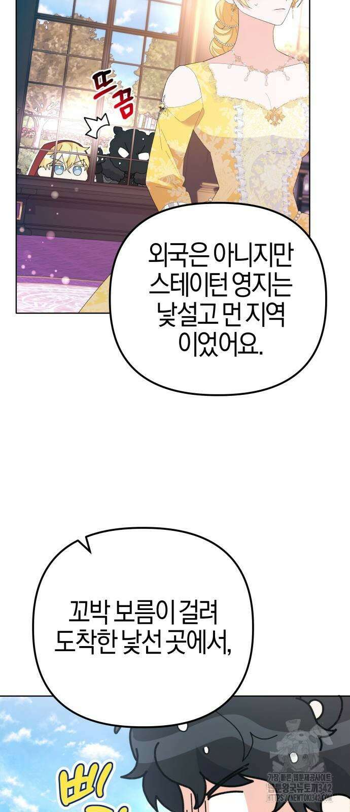 야수라는 공작에게 시집왔는데 45화 78
