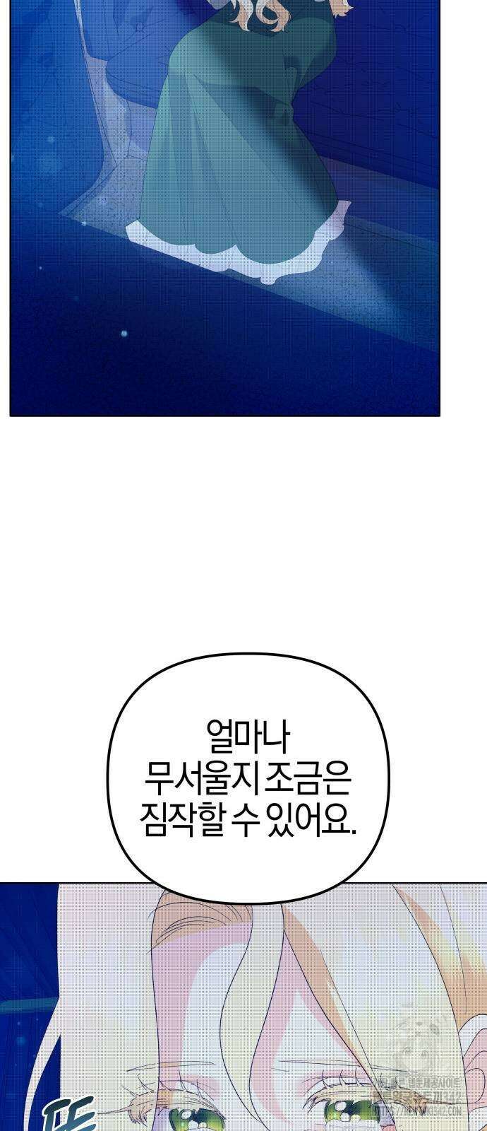 야수라는 공작에게 시집왔는데 45화 82