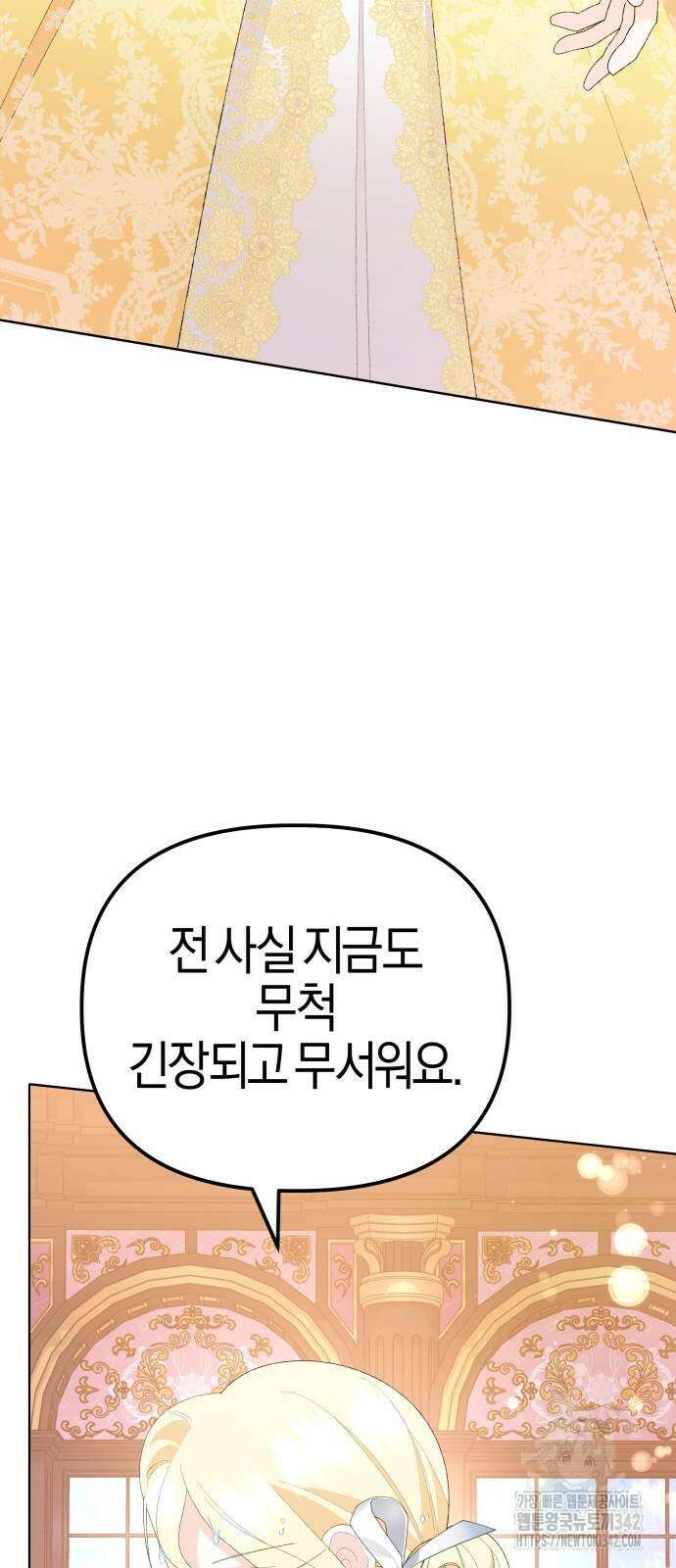 야수라는 공작에게 시집왔는데 45화 87