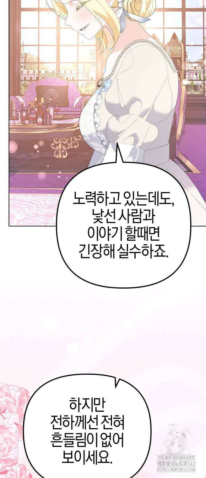 야수라는 공작에게 시집왔는데 45화 88