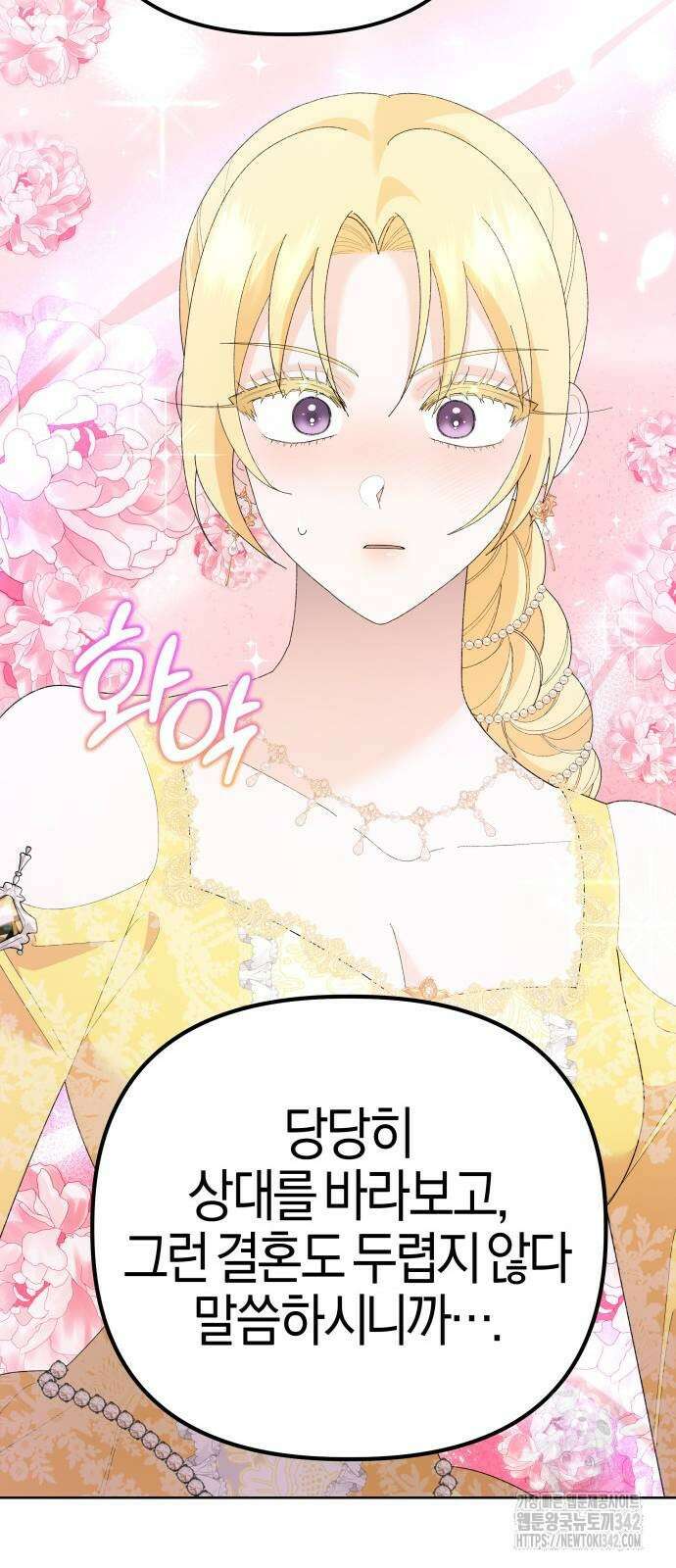 야수라는 공작에게 시집왔는데 45화 89
