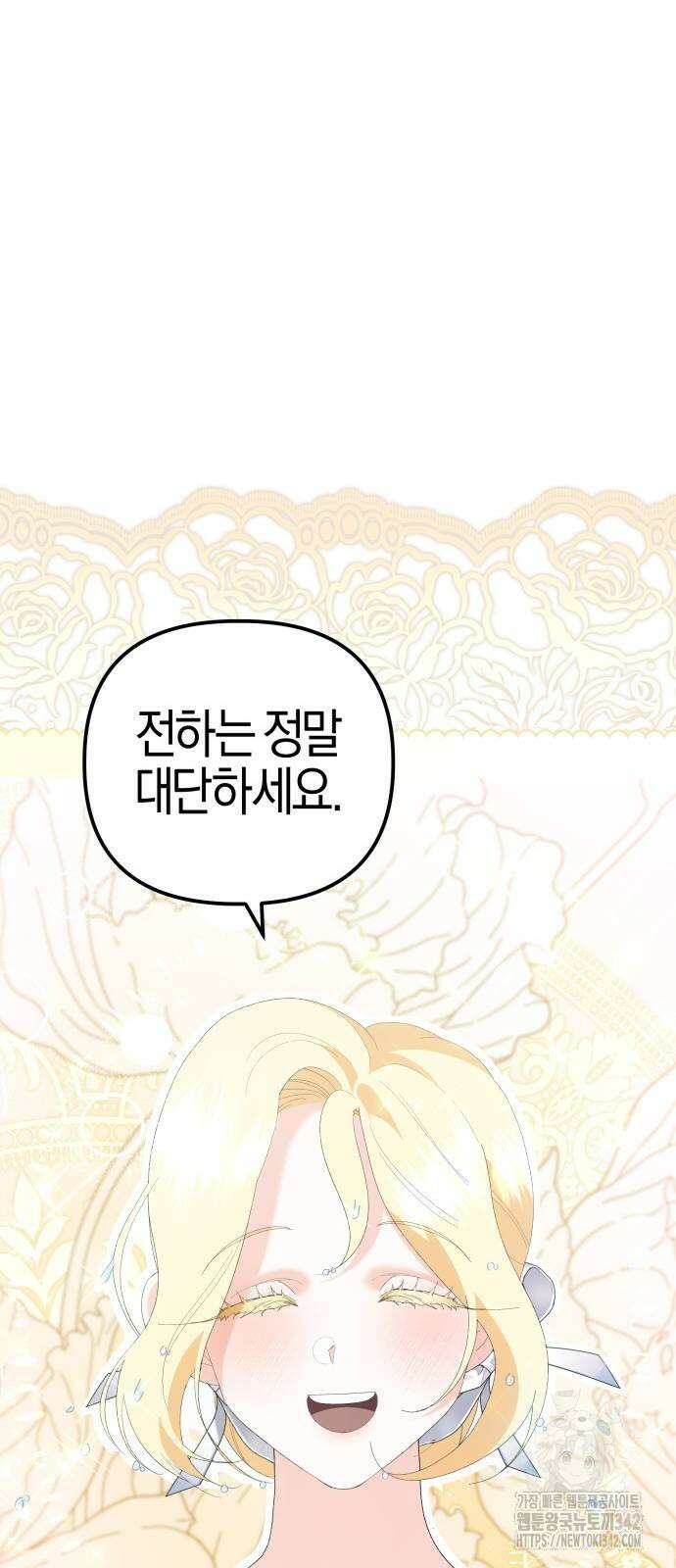야수라는 공작에게 시집왔는데 45화 90