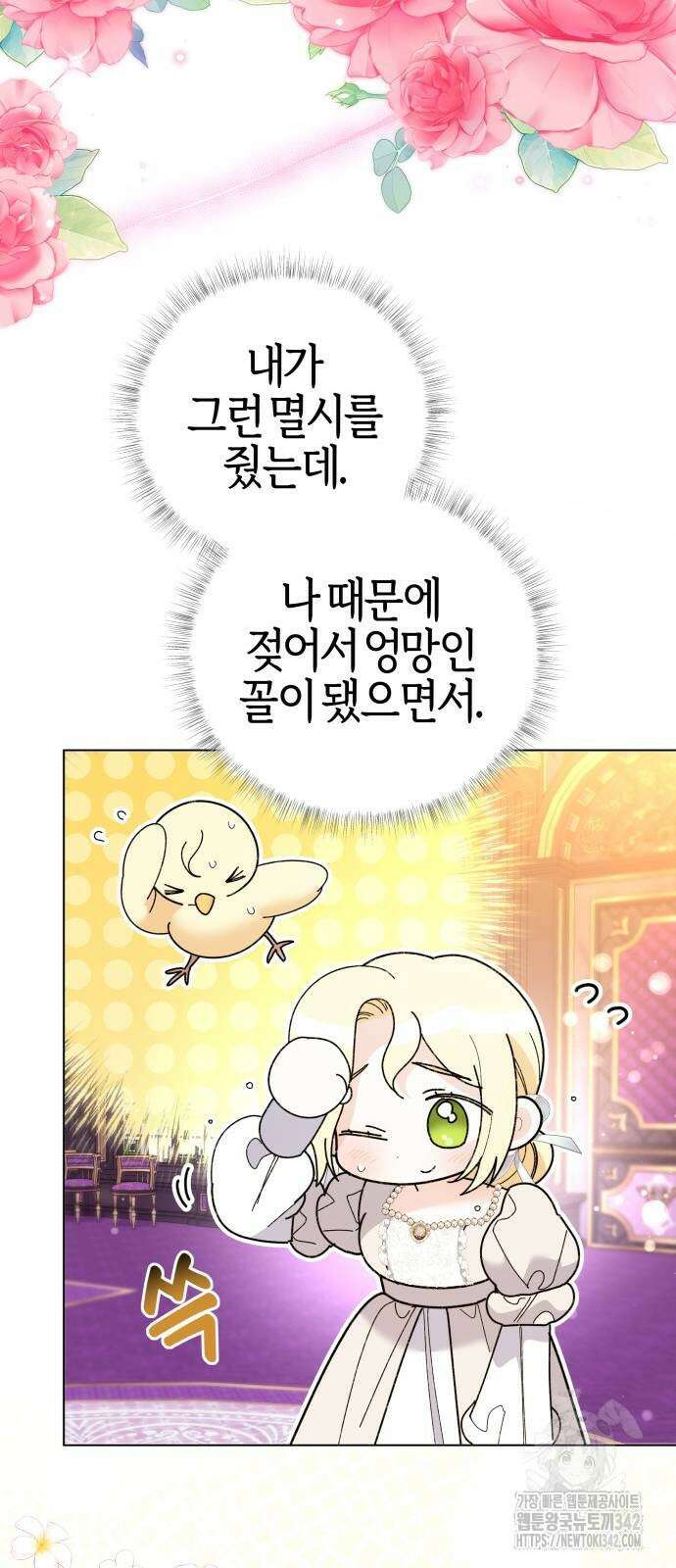 야수라는 공작에게 시집왔는데 45화 93