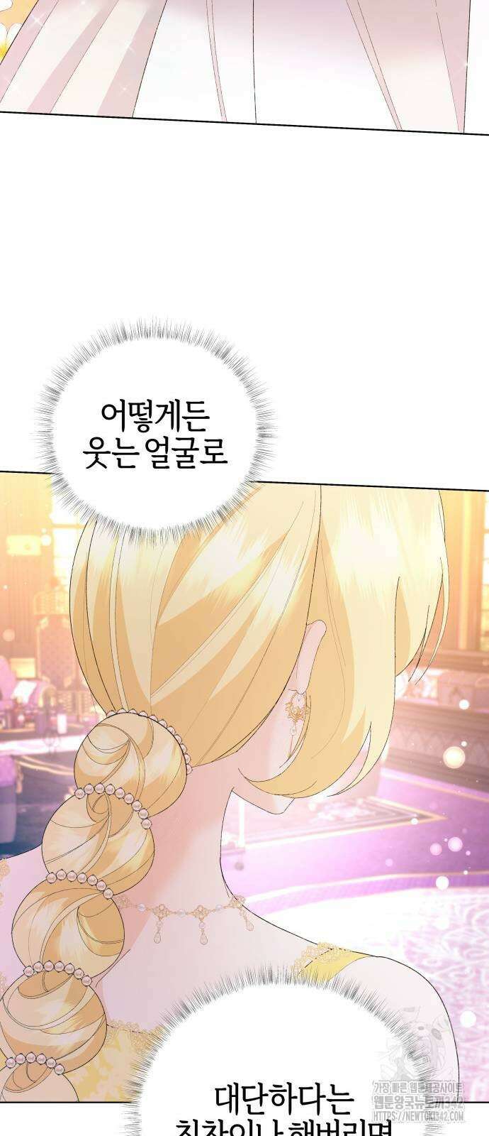 야수라는 공작에게 시집왔는데 45화 95
