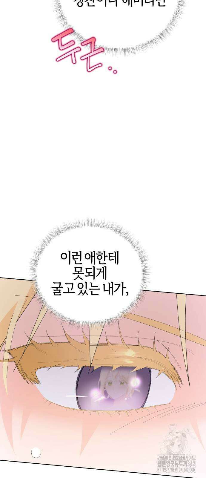 야수라는 공작에게 시집왔는데 45화 96
