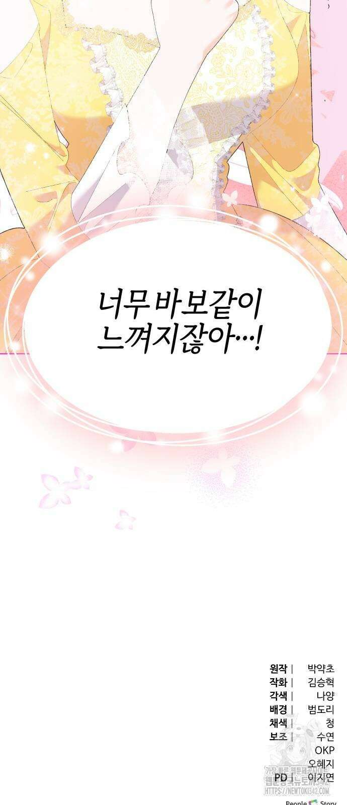 야수라는 공작에게 시집왔는데 45화 98