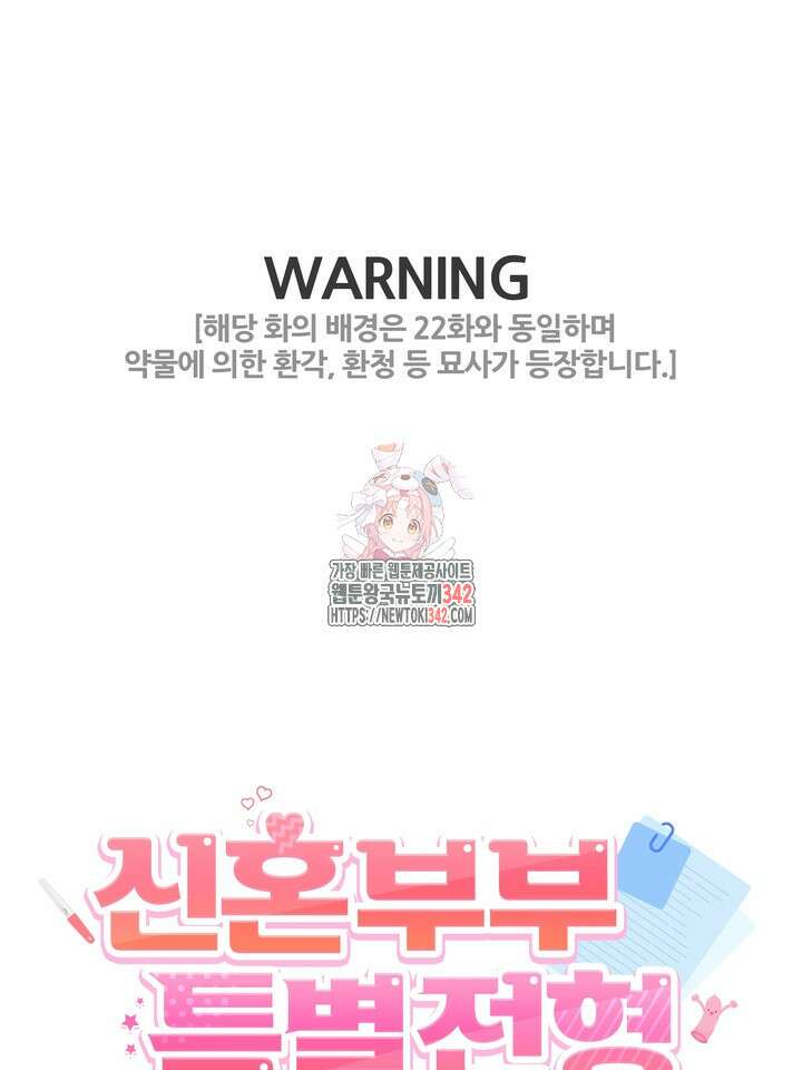 신혼부부 특별전형 23화 시즌1 에필로그 1화 1