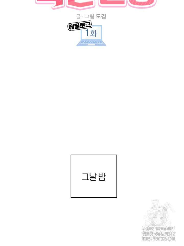 신혼부부 특별전형 23화 시즌1 에필로그 1화 2