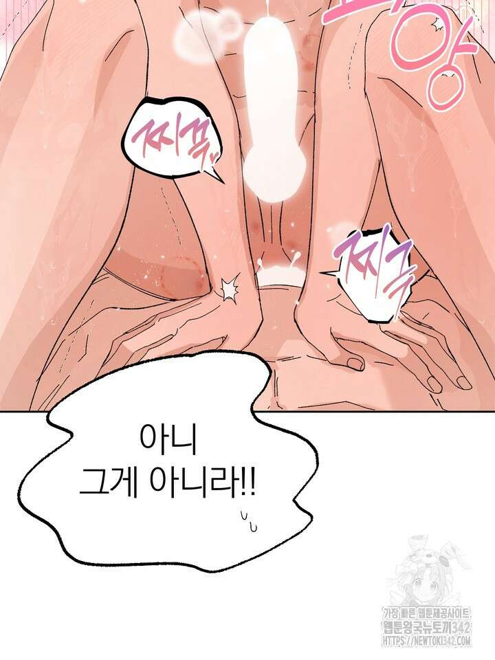 신혼부부 특별전형 23화 시즌1 에필로그 1화 10