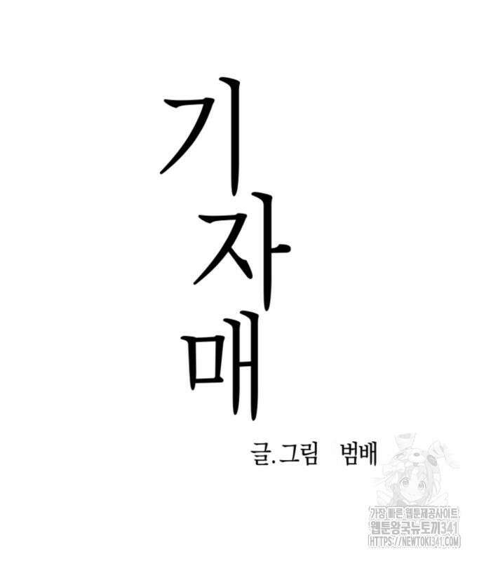 기자매 15화 40