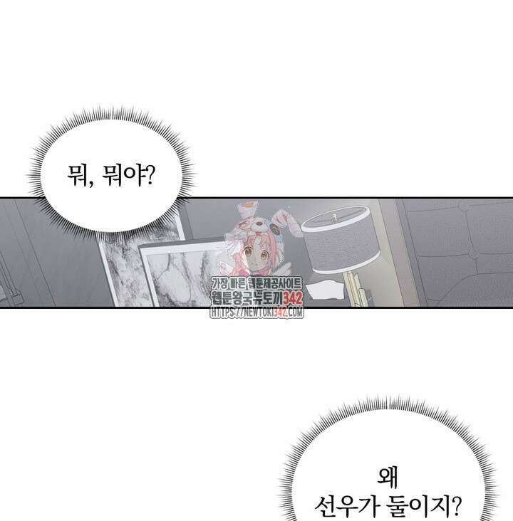 신혼부부 특별전형 24화 시즌1 에필로그 마지막화 1