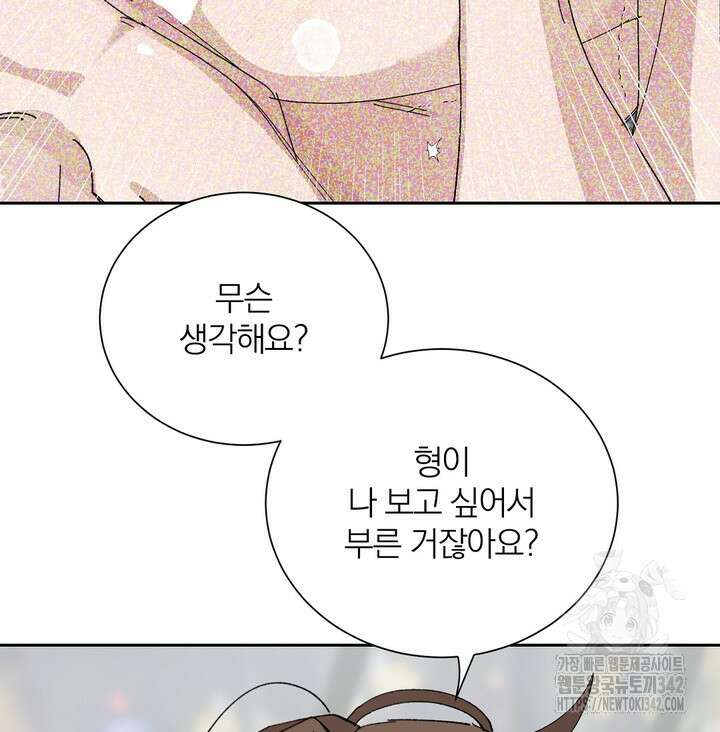 신혼부부 특별전형 24화 시즌1 에필로그 마지막화 5
