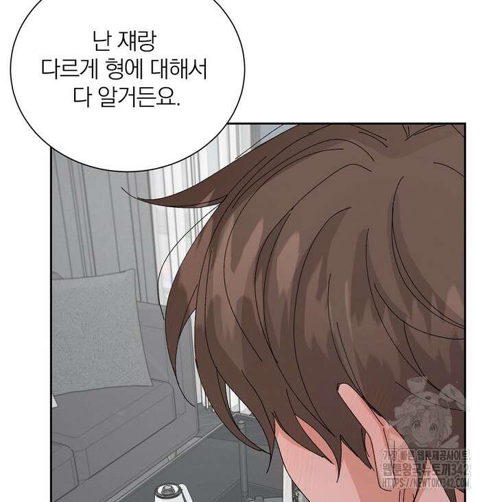 신혼부부 특별전형 24화 시즌1 에필로그 마지막화 14