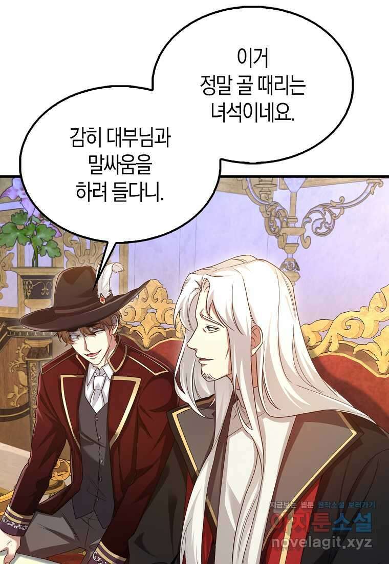 올 힘 마법사 34화 7