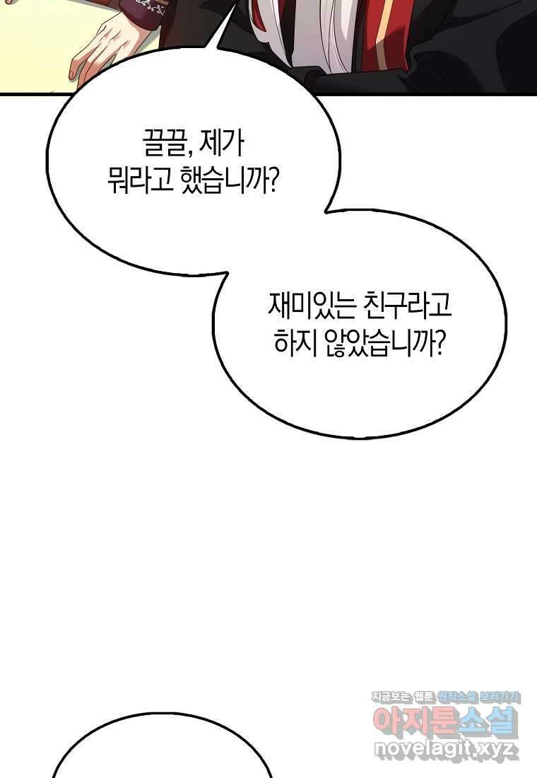 올 힘 마법사 34화 8