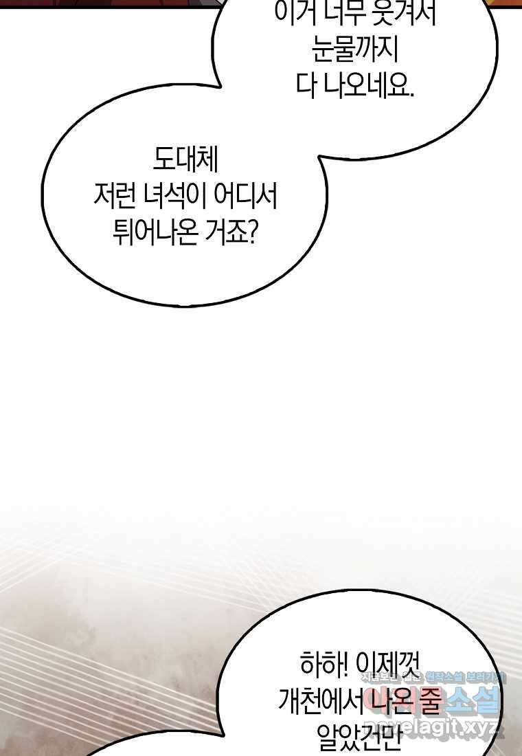 올 힘 마법사 34화 10