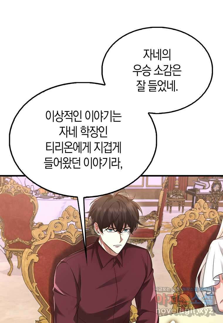 올 힘 마법사 34화 15