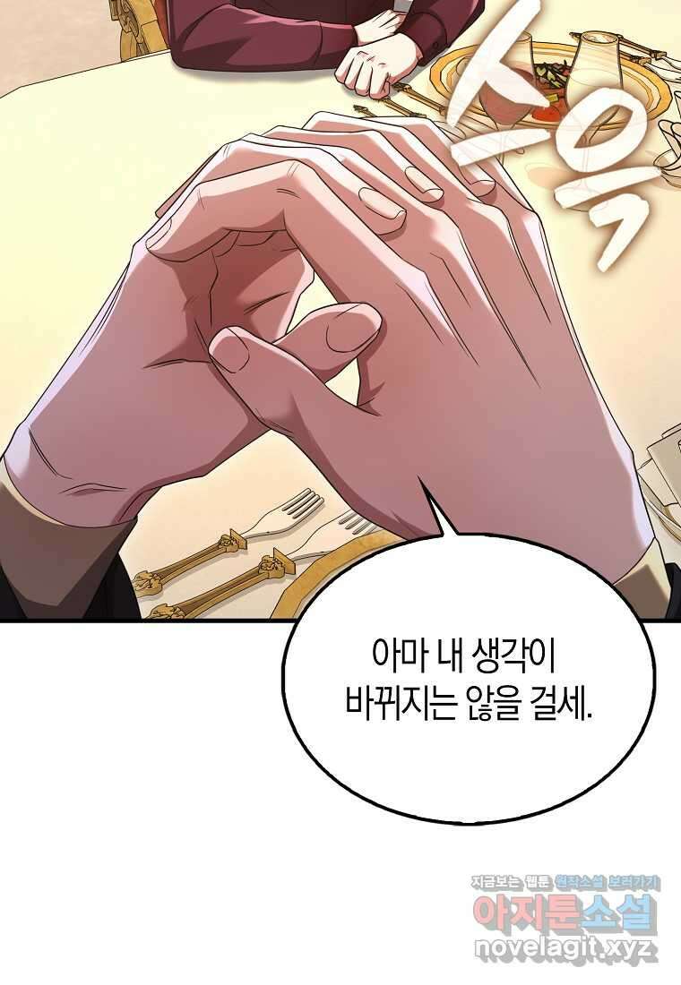 올 힘 마법사 34화 16