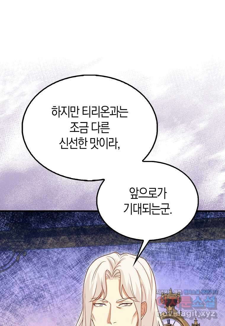 올 힘 마법사 34화 17