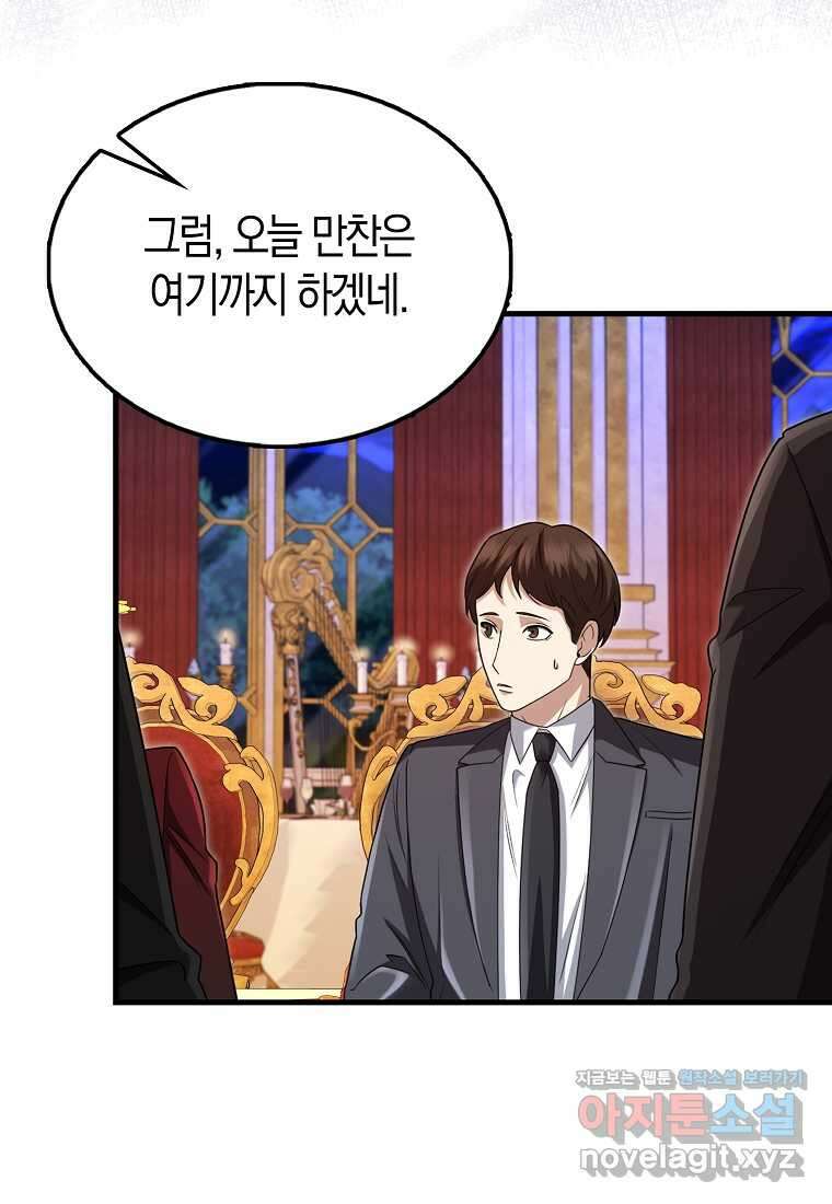 올 힘 마법사 34화 19