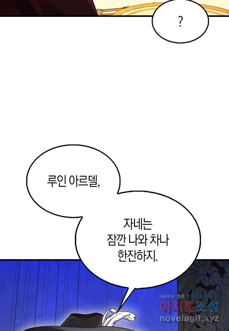 올 힘 마법사 34화 21