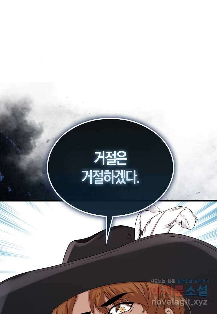 올 힘 마법사 34화 23