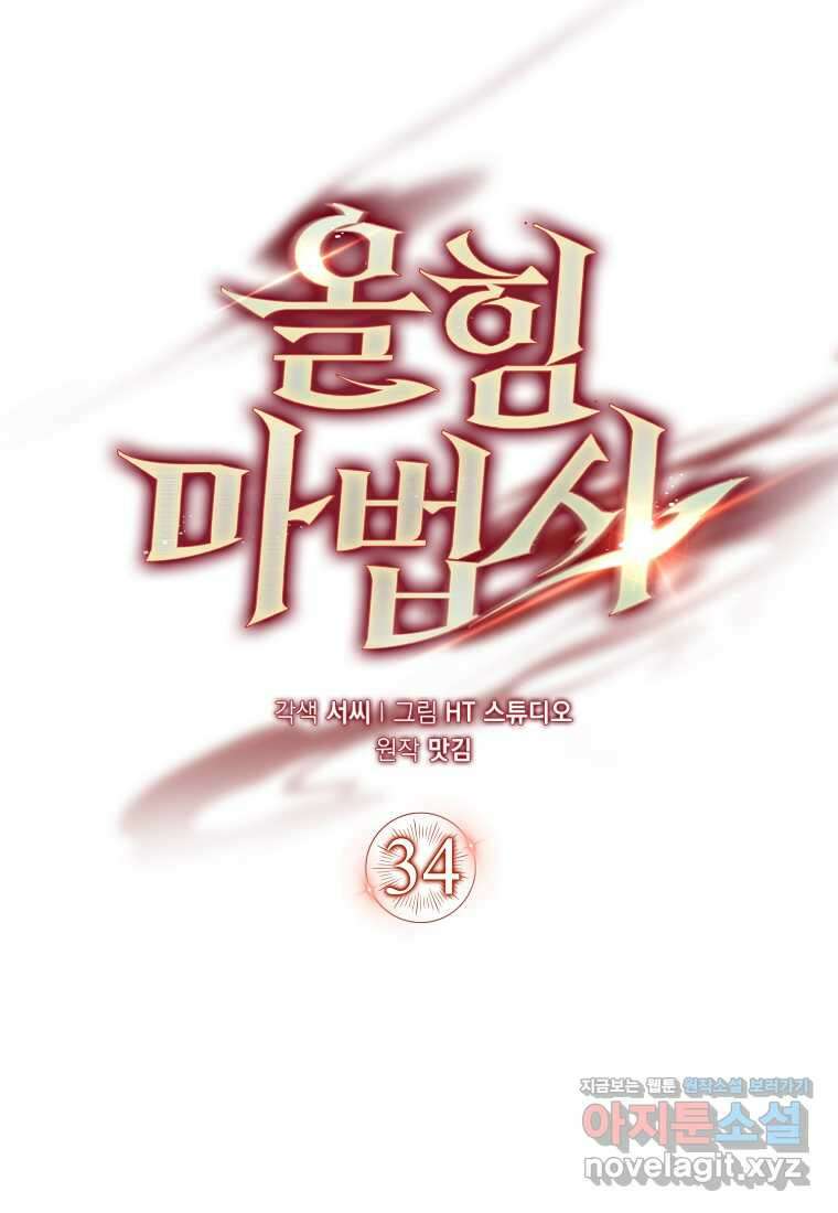 올 힘 마법사 34화 25