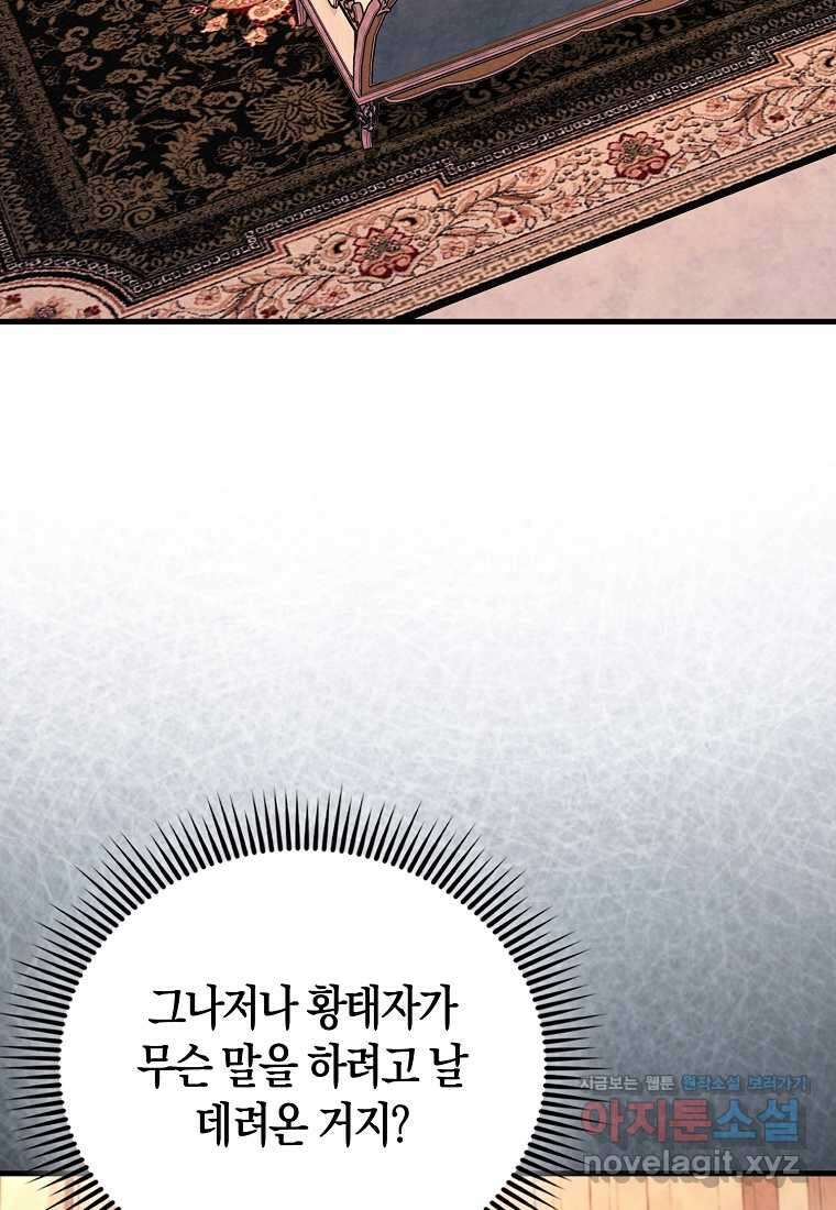 올 힘 마법사 34화 28