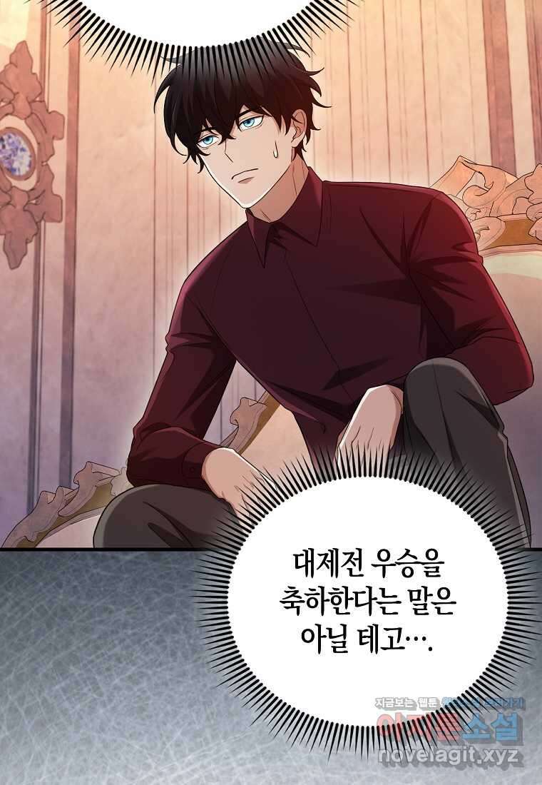 올 힘 마법사 34화 29