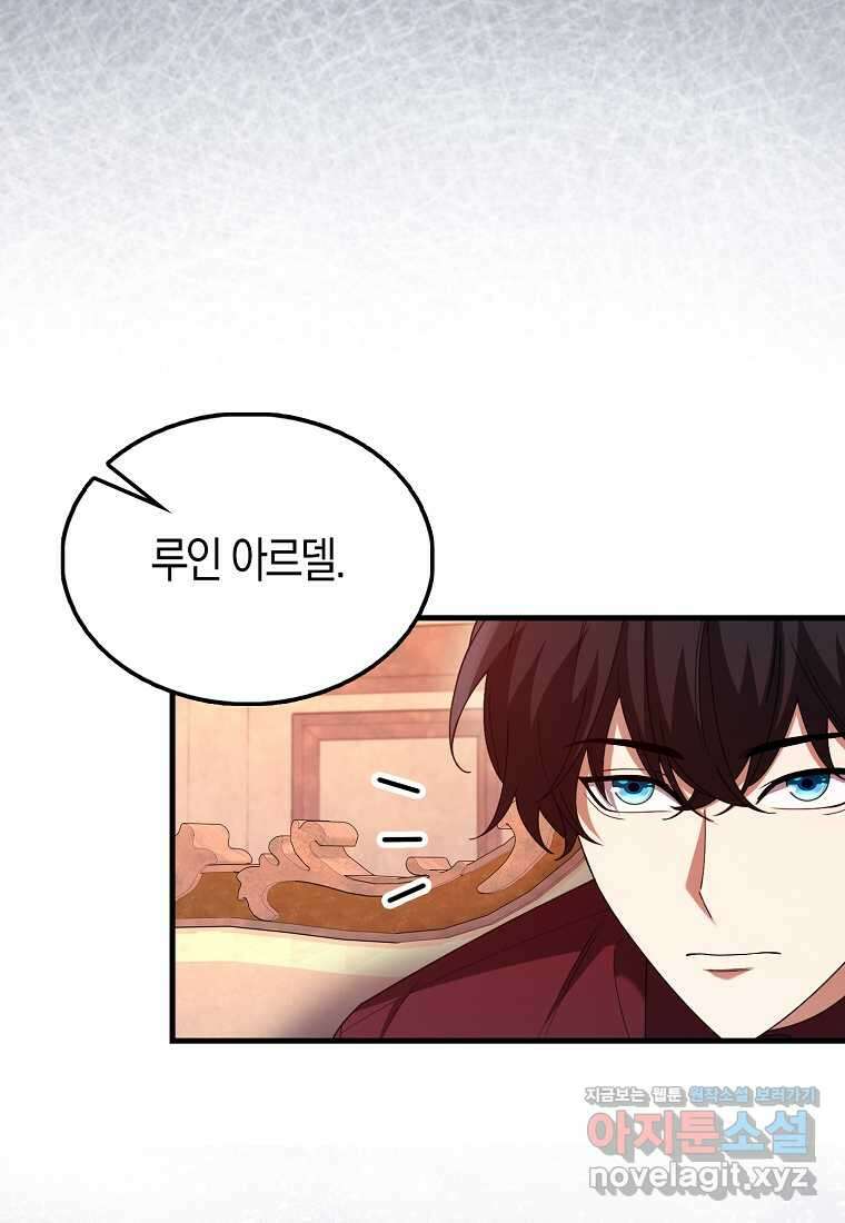 올 힘 마법사 34화 30
