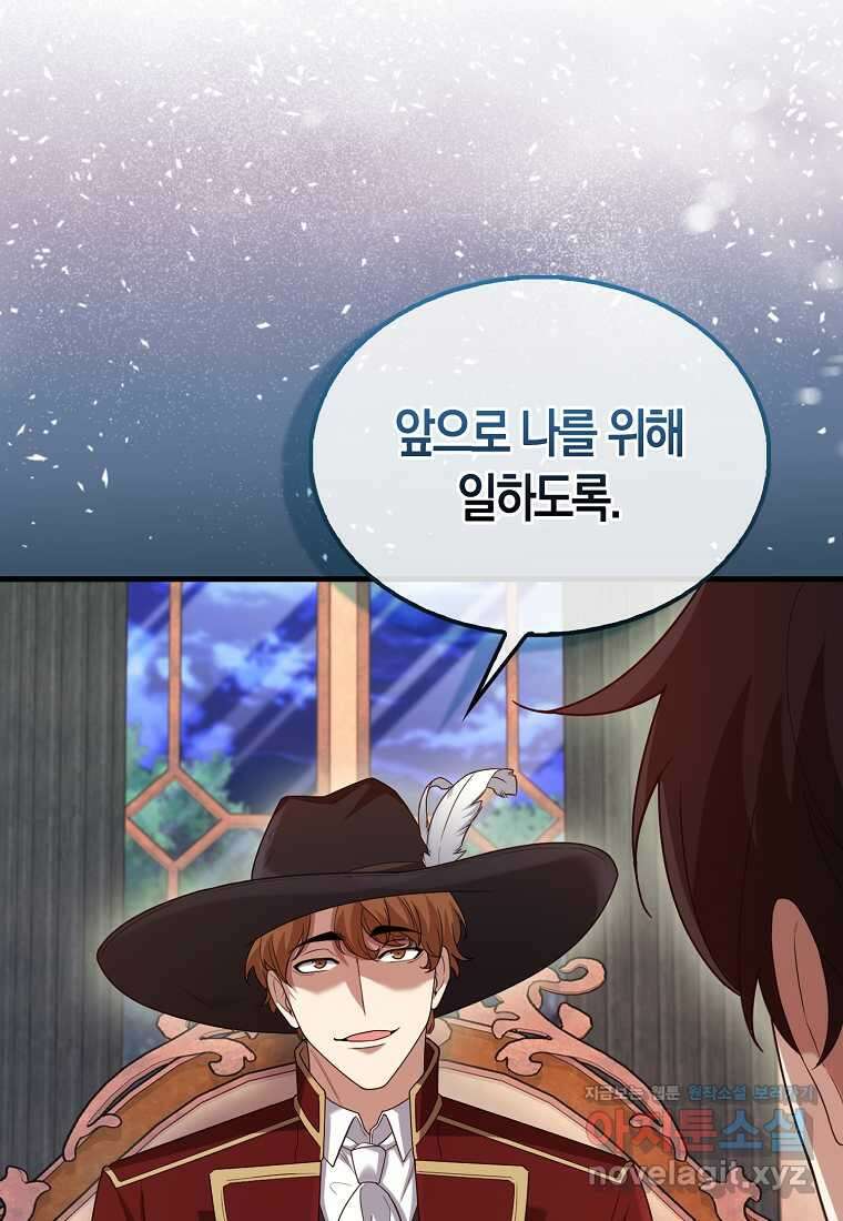 올 힘 마법사 34화 31