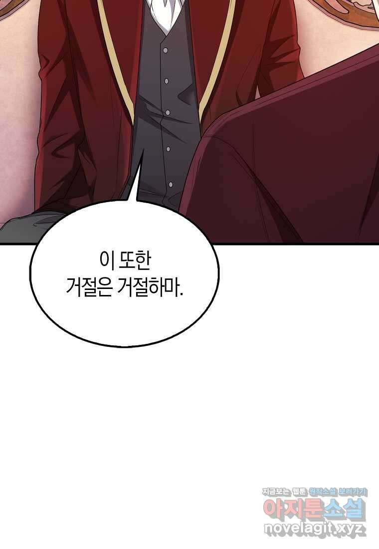 올 힘 마법사 34화 32