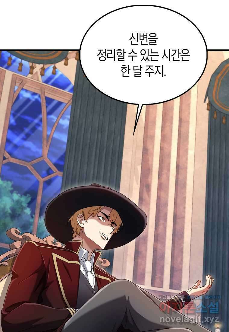 올 힘 마법사 34화 33