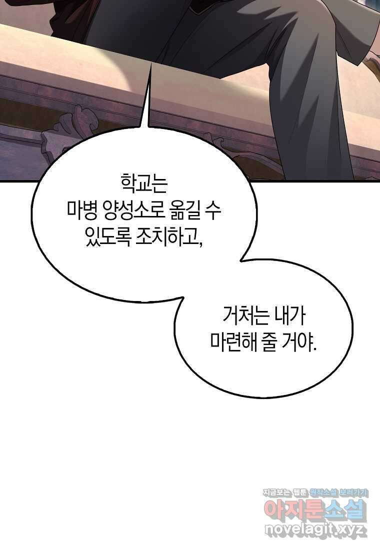 올 힘 마법사 34화 34