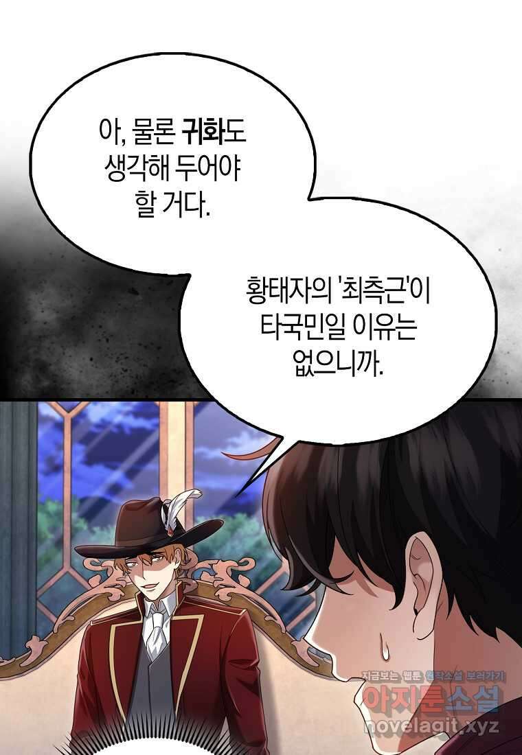 올 힘 마법사 34화 35