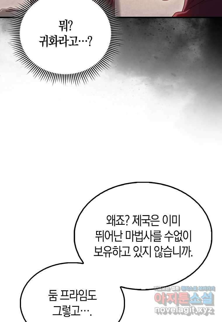 올 힘 마법사 34화 36