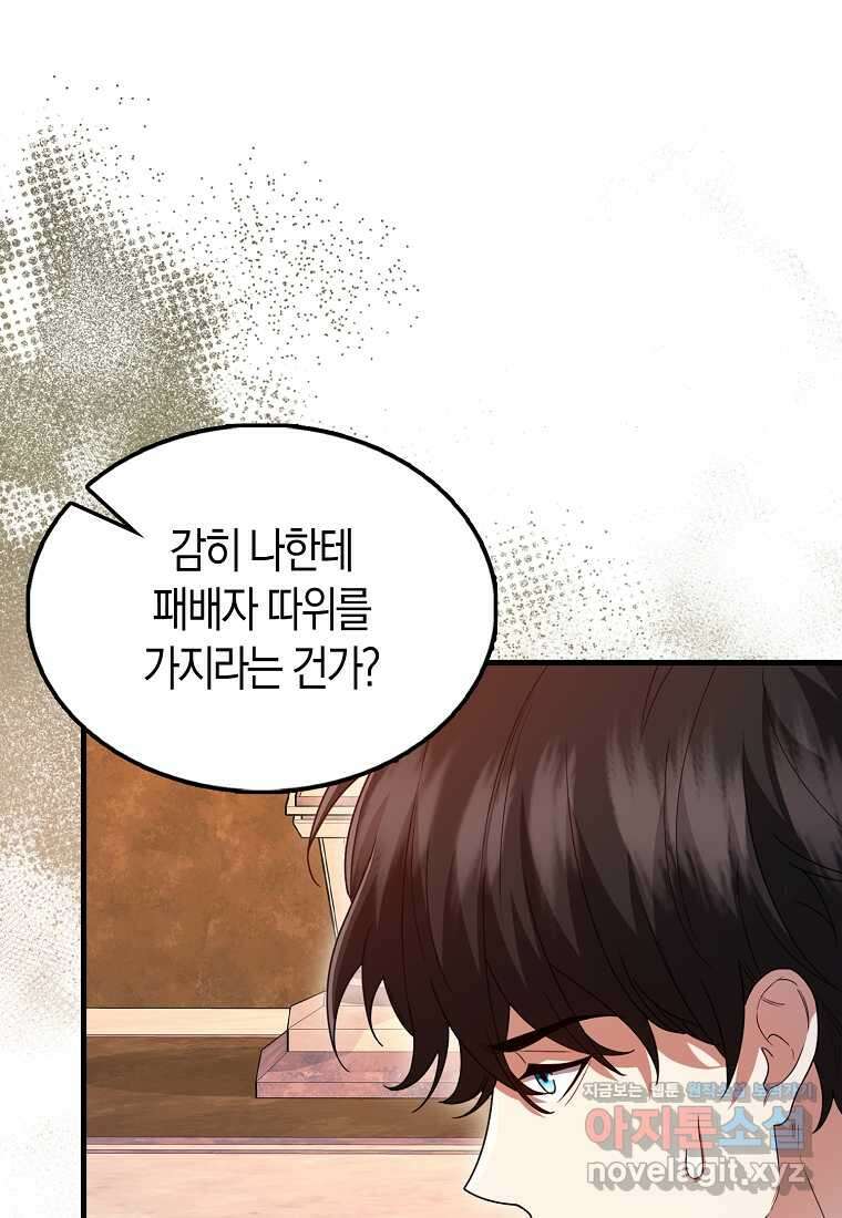 올 힘 마법사 34화 39