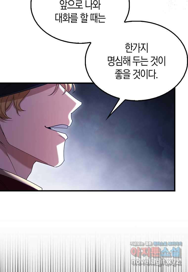 올 힘 마법사 34화 41