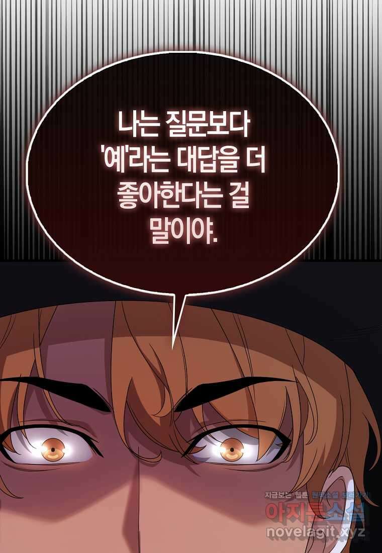 올 힘 마법사 34화 42