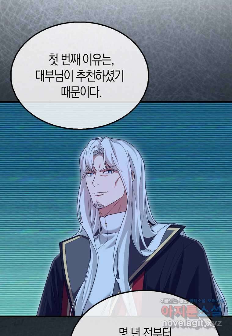올 힘 마법사 34화 47