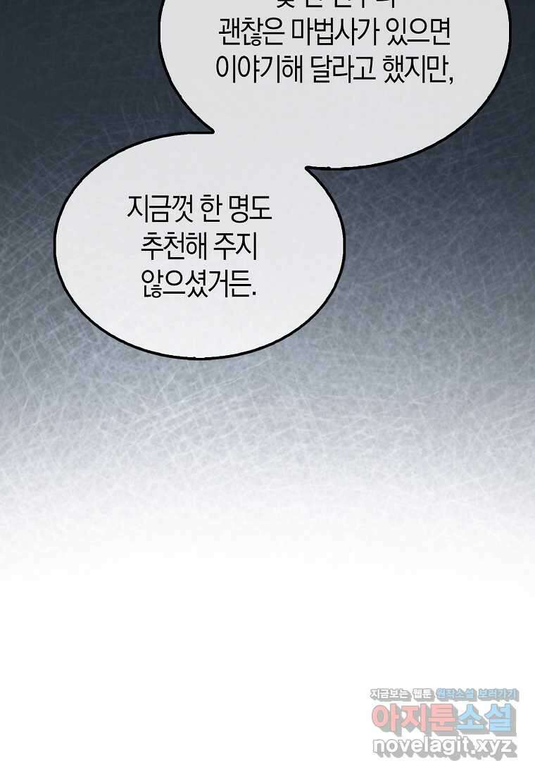 올 힘 마법사 34화 48