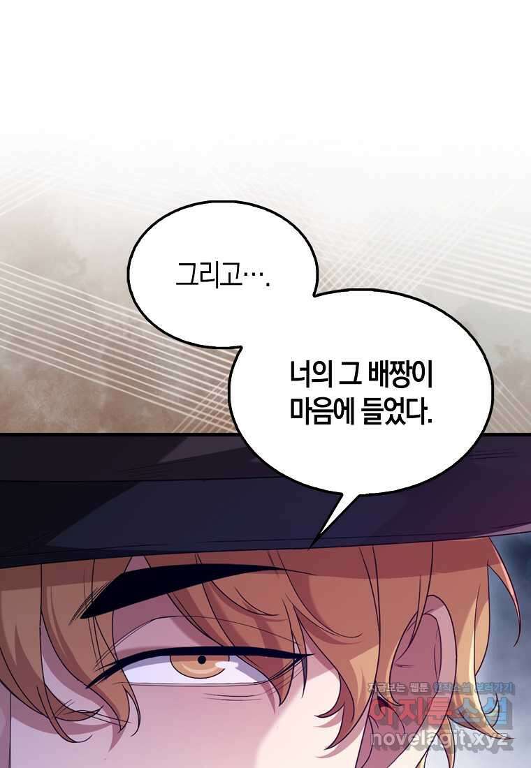 올 힘 마법사 34화 49