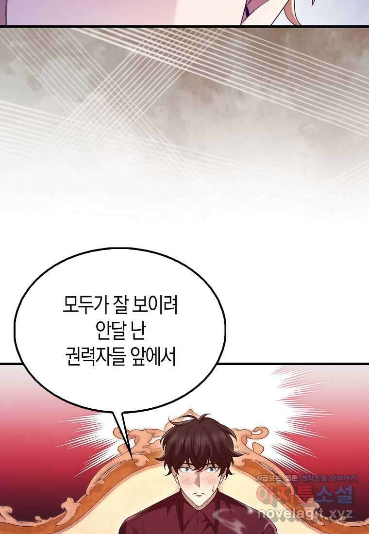 올 힘 마법사 34화 50